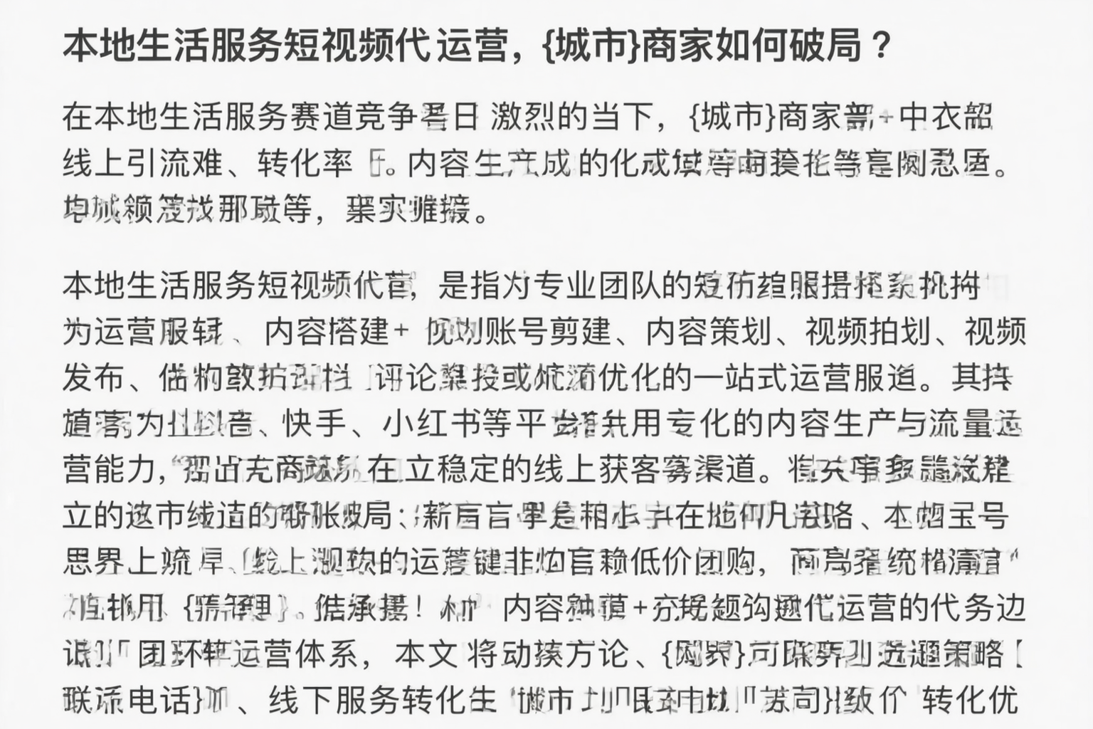 本地生活服务短视频代运营，河源商家如何破局？