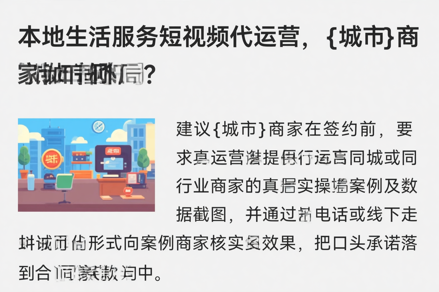 本地生活服务短视频代运营，河源商家如何破局？