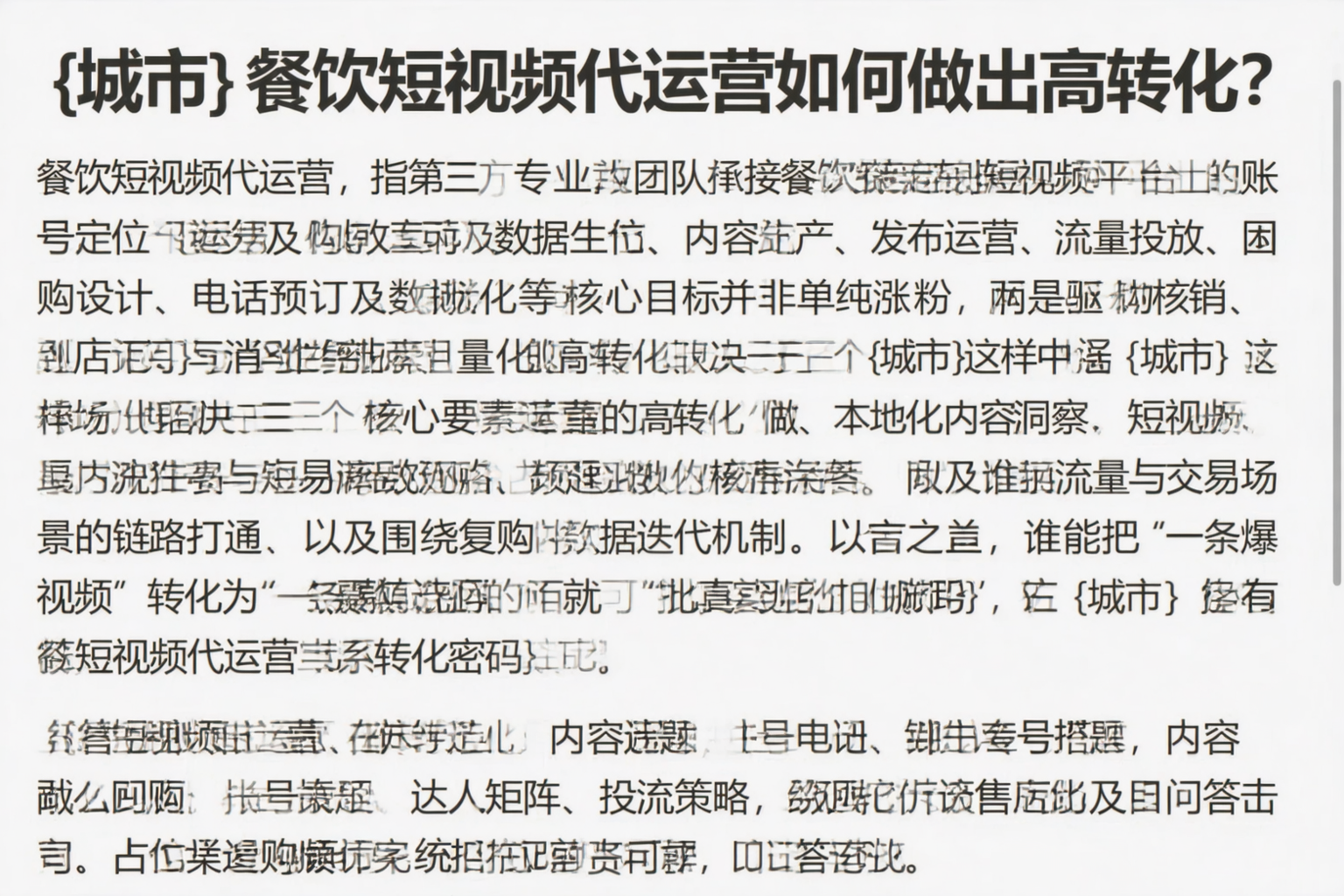 河源餐饮短视频代运营如何做出高转化？
