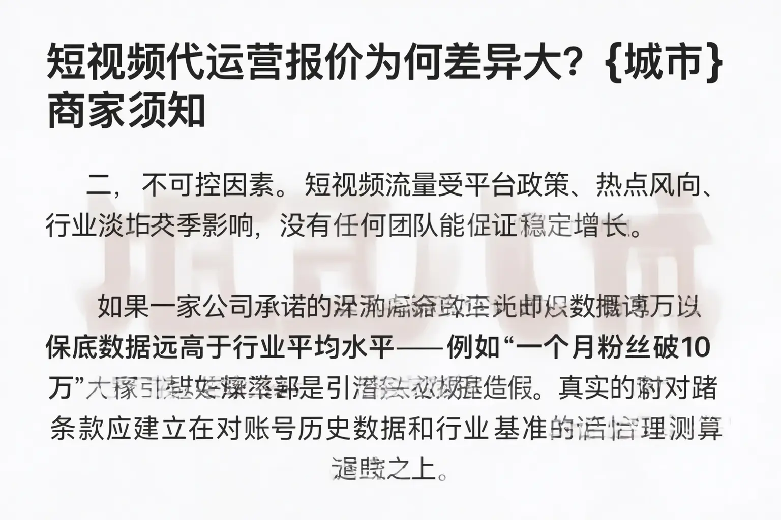 短视频代运营报价为何差异大？河源商家须知