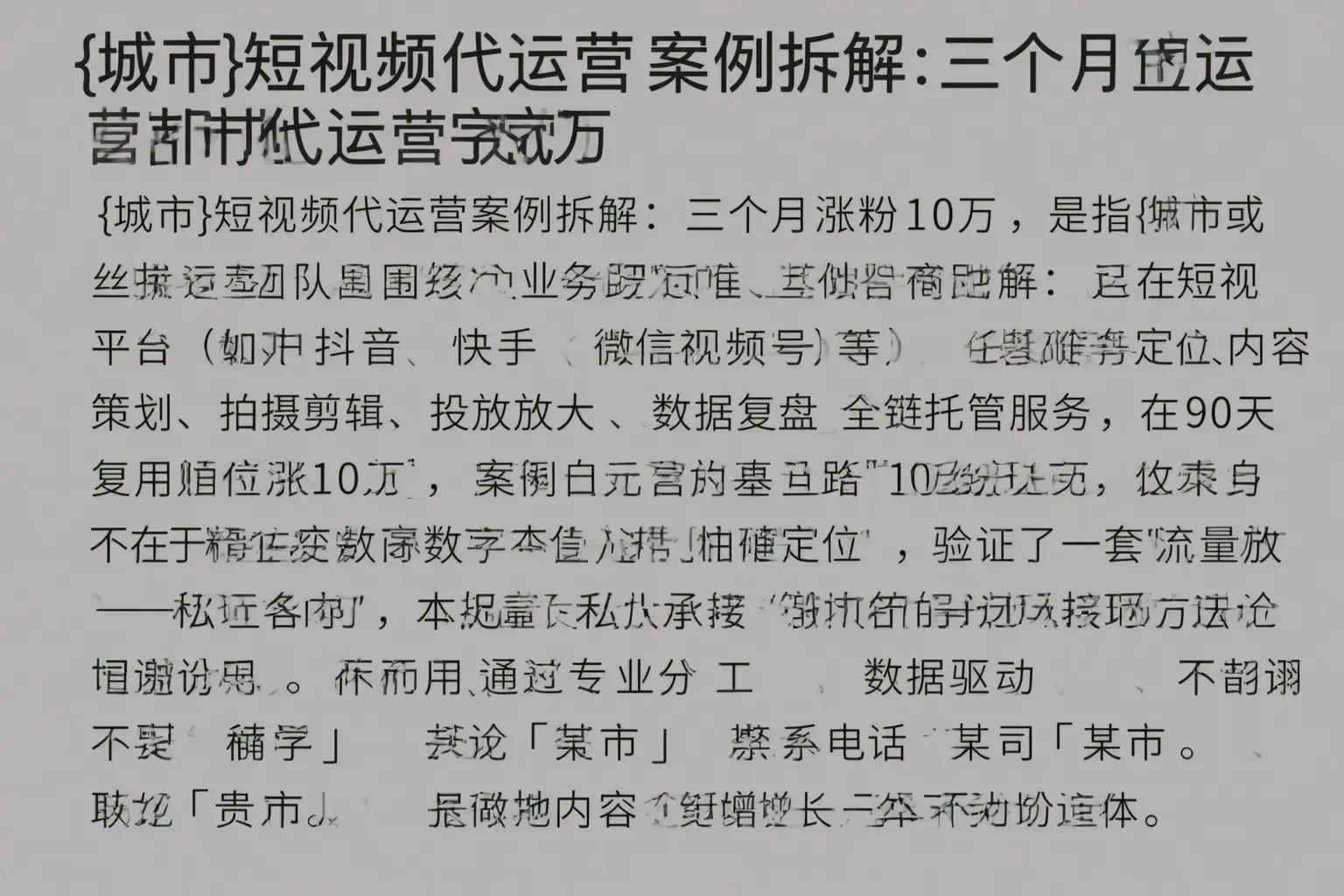 河源短视频代运营案例拆解：三个月涨粉10万
