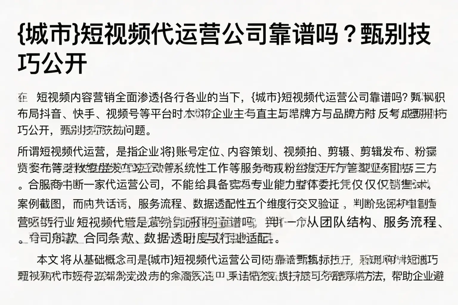 河源短视频代运营公司靠谱吗?甄别技巧公开