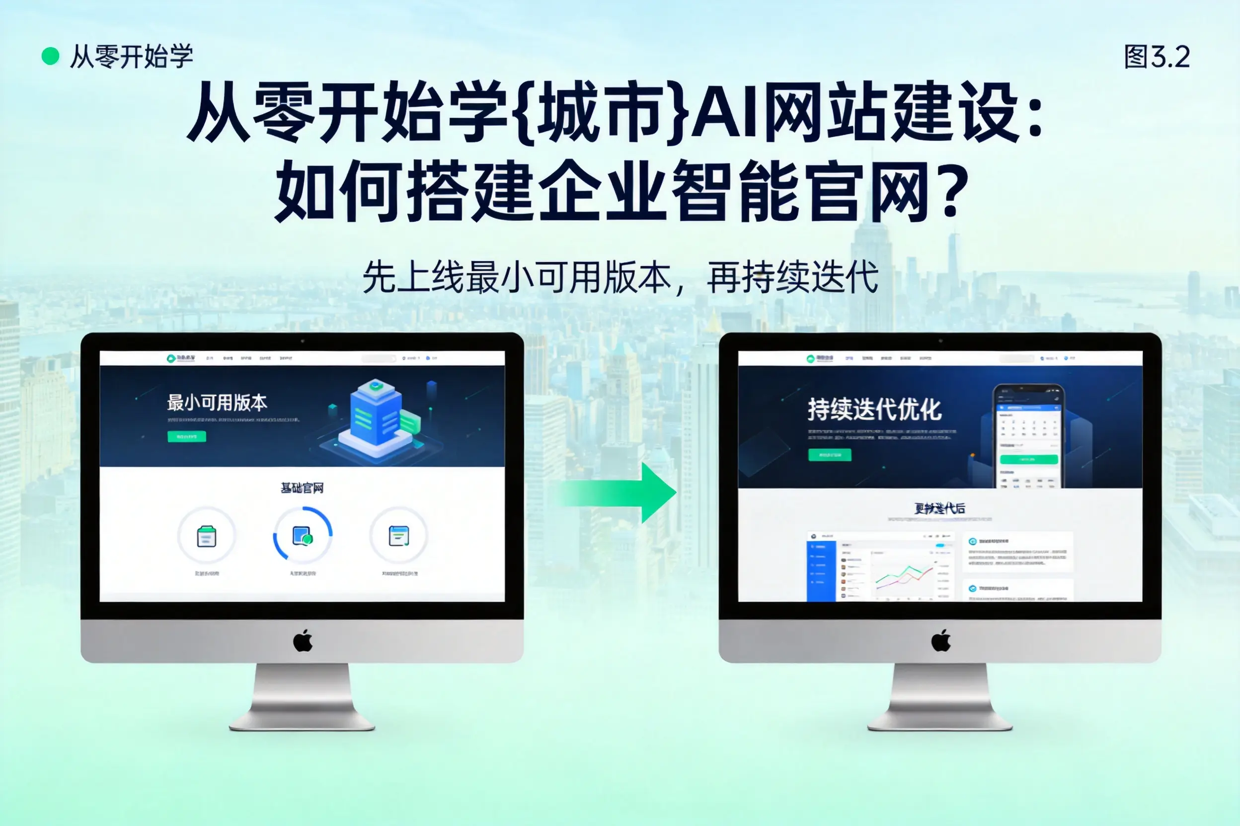 从零开始学河源AI网站建设:如何搭建企业智能官网?