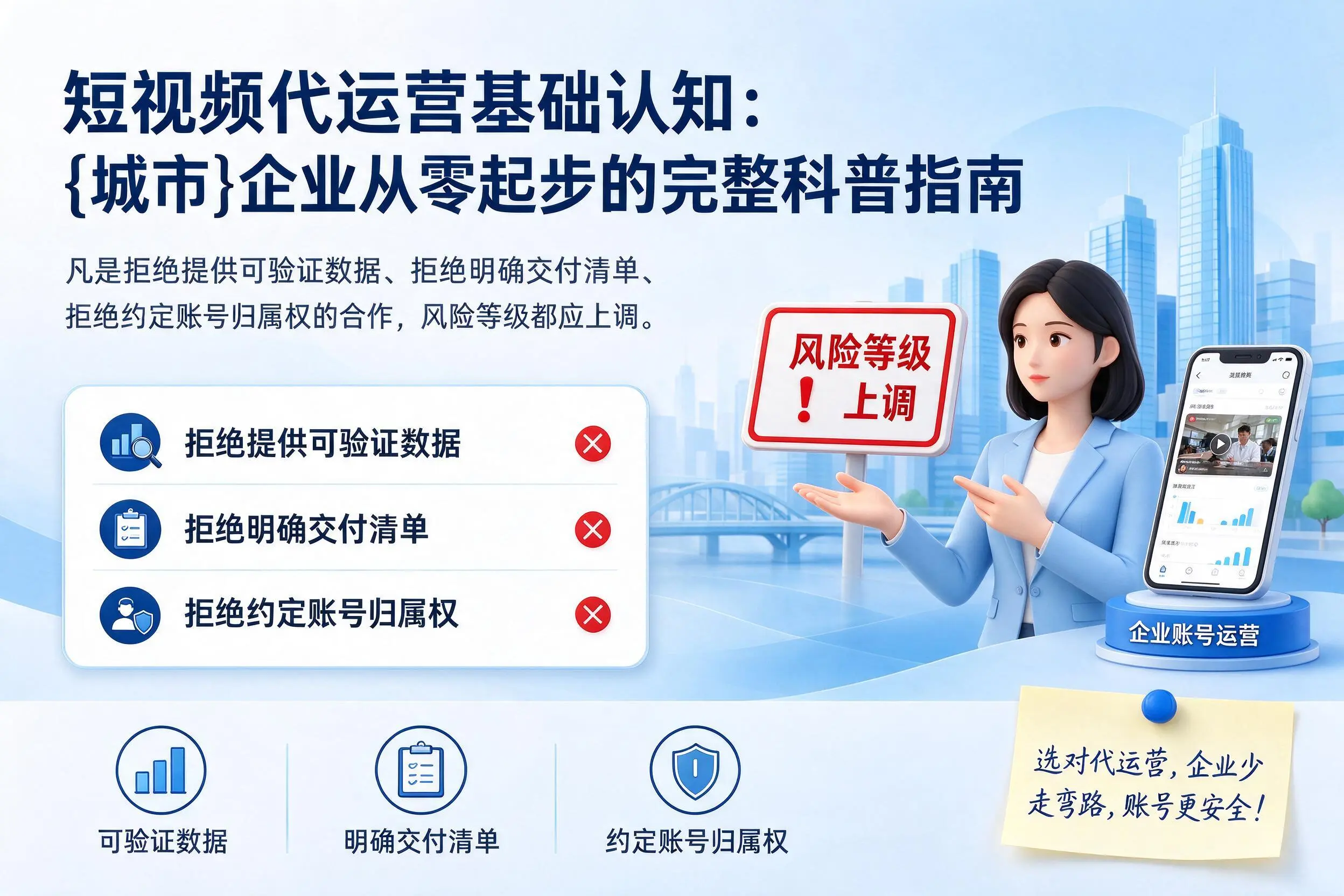 短视频代运营基础认知:河源企业从零起步的完整科普指南