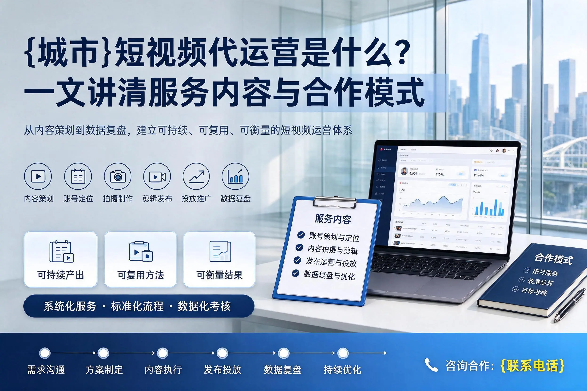 河源短视频代运营是什么？一文讲清服务内容与合作模式